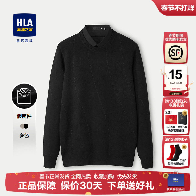 【加绒加厚】海澜之家轻商务针织衫2025冬季新款假两件黑色毛衣男