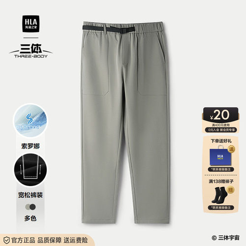 海澜之家时尚腰带潮流宽松休闲裤