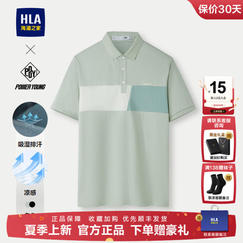 海澜之家凉感吸湿排汗短袖POLO男