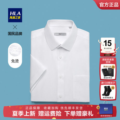 HLA/海澜之家DP免烫短袖正装衬衫2025夏新白色尖领漂白斜纹衬衣男
