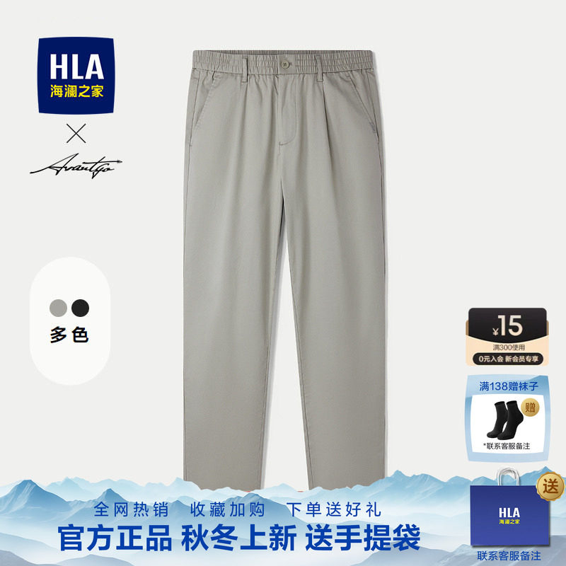 HLA/海澜之家商务直筒休闲裤夏季新款免烫秋季通勤弹力西裤裤子男