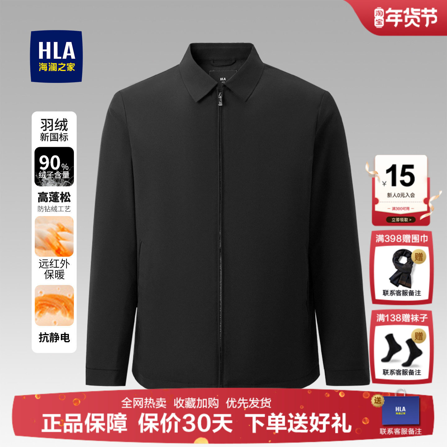 HLA/海澜之家领昂行政羽绒服25冬季新款商务中老年爸爸翻领外套男,男装,羽绒服,淘宝优惠券,粉丝福利购,淘宝优惠卷