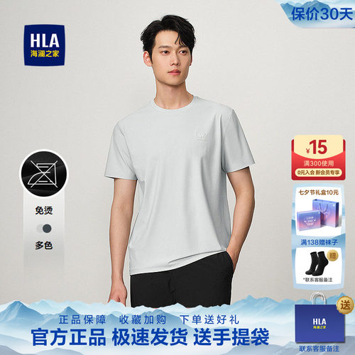 HLA/海澜之家免烫短袖T恤春夏硅胶小标弹力透气短袖男