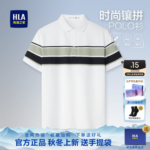 海澜之家条纹撞色短袖商务