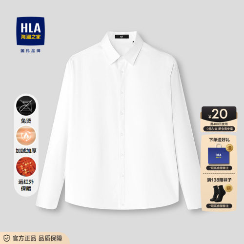 HLA/海澜之家加绒加厚长袖衬衫26秋冬新免烫翻领通勤保暖衬衣男