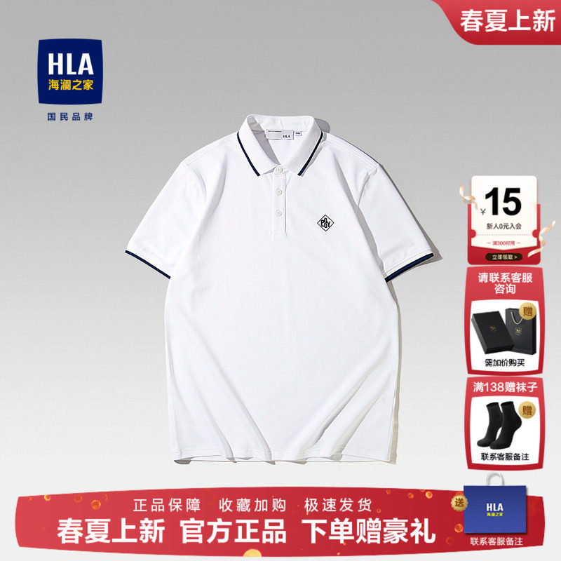 HLA/海澜之家礼盒装白色短袖POLO衫26夏季新款翻领商务男装上衣男