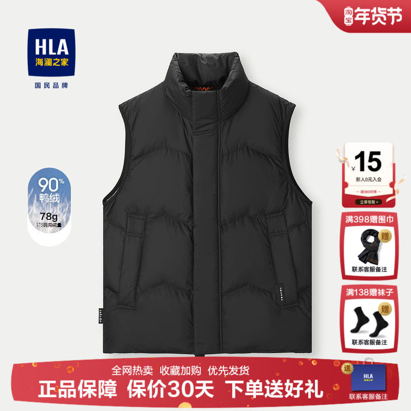 HLA/海澜之家舒适保暖羽绒服马甲2024秋季新款蓬松鸭绒立领背心男,男装,羽绒马甲,淘宝优惠券,粉丝福利购,淘宝优惠卷