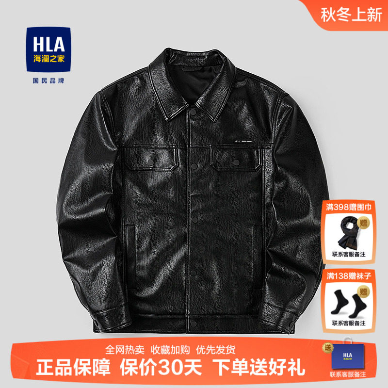 hla/海澜之家山不在高翻领pu皮夹克26春秋新纹理机车皮衣外套男装