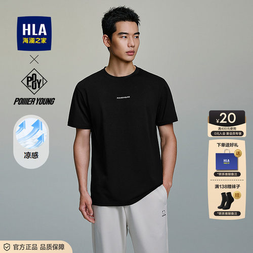海澜之家圆领凉感透气短袖T恤