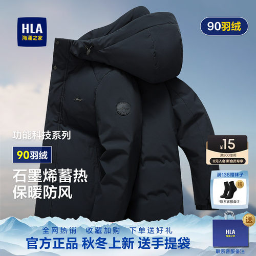 HLA/海澜之家鹅绒羽绒服