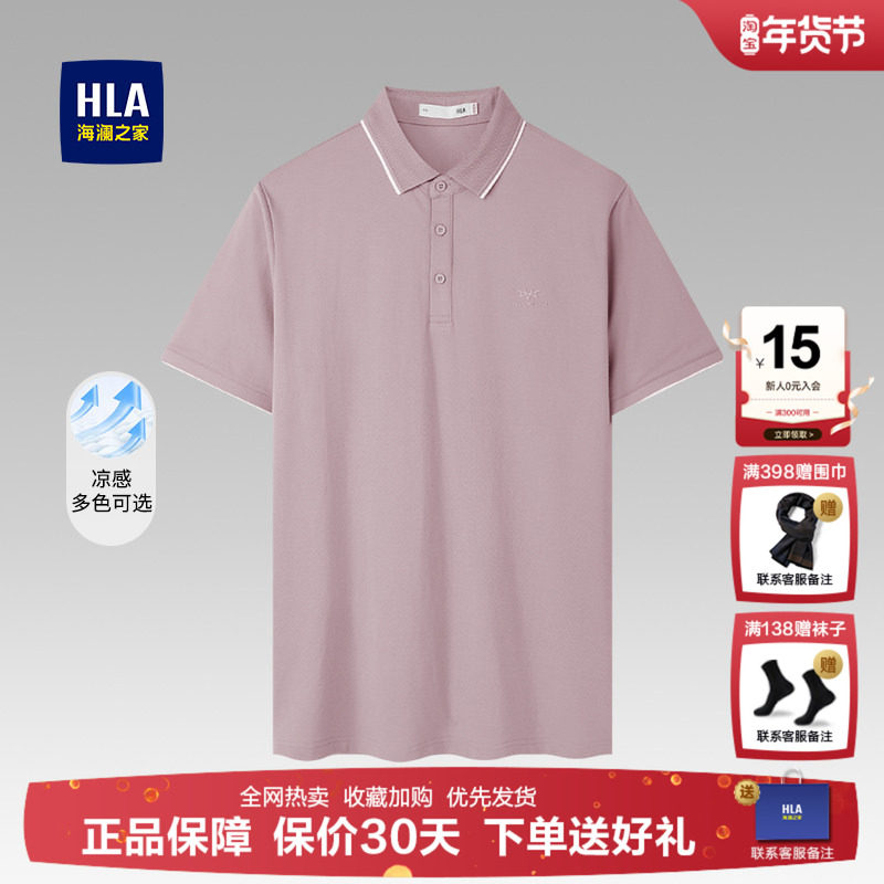 HLA海澜之家男士短袖t恤polo衫夏季新款翻领大码商务粉色爸爸上衣,男装,Polo衫,淘宝优惠券,粉丝福利购,淘宝优惠卷