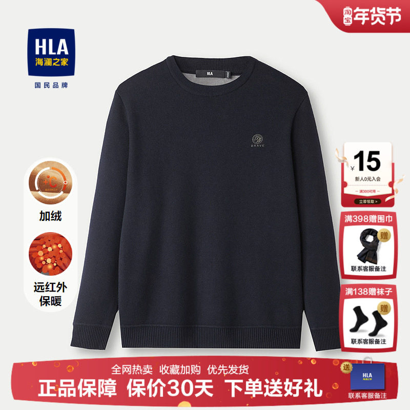 HLA/海澜之家保暖针织衫25秋冬新圆领加绒远红外高周波小标上衣男,男装,针织衫/毛衣,淘宝优惠券,粉丝福利购,淘宝优惠卷