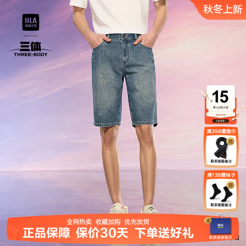 海澜之家双色绣花洗水工艺牛仔裤