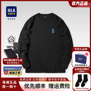 HLA/海澜之家薄款长袖纯色T恤2023春秋圆领休闲学生纯棉刺绣长t男