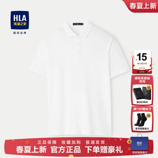 t恤新款 HLA海澜之家父亲节白色POLO衫 夏季 短袖 商务纯色上衣男 男士