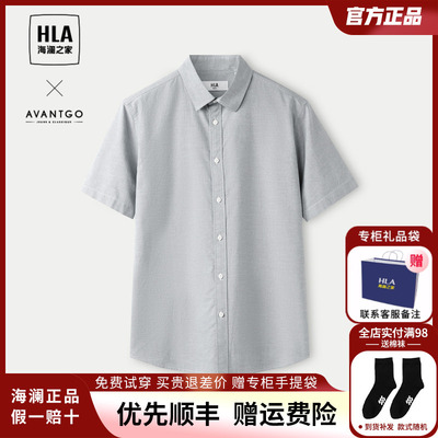 海澜之家免烫新款衬衣