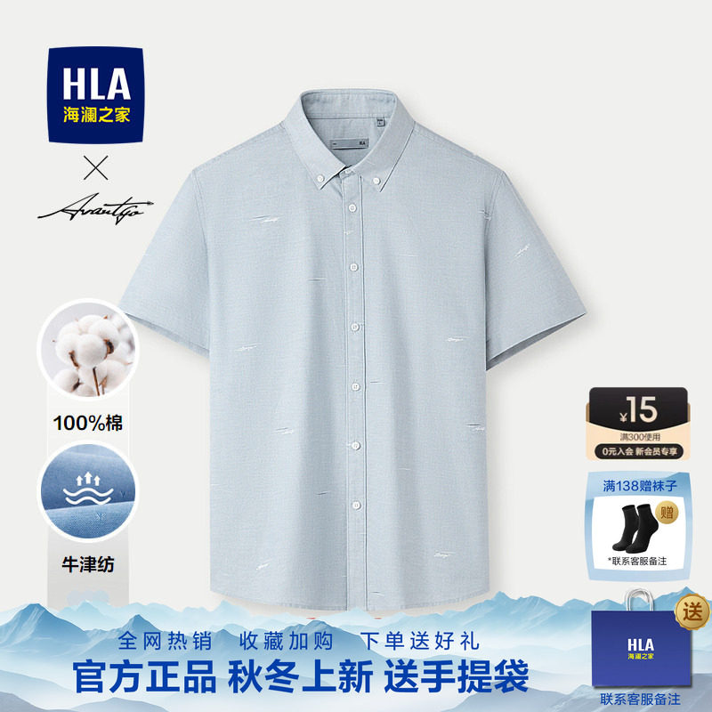 海澜之家纯棉牛津纺短袖时尚衬衫图片