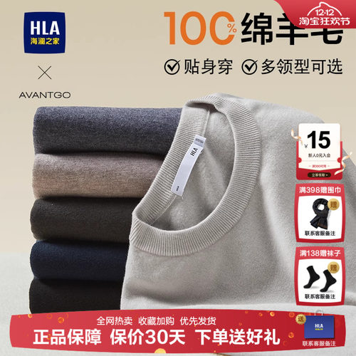 HLA/海澜之家轻商务纯羊毛长袖针织衫秋冬新款黑色毛衣内搭打底男