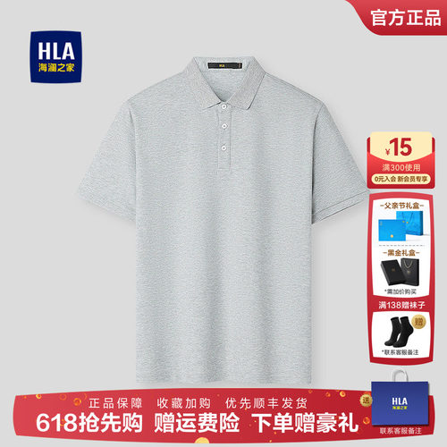 海澜之家商务透气休闲短袖Polo男