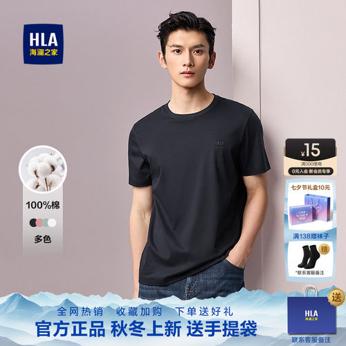 海澜之家纯棉易打理圆领短袖T恤