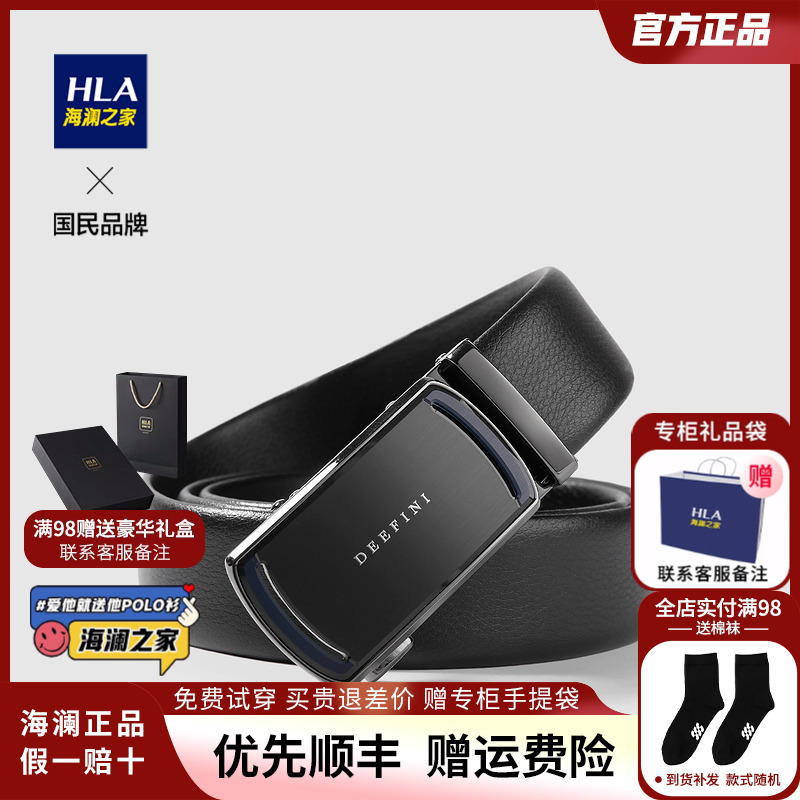 HLA/海澜之家商务大气自动扣皮带2022新品光泽质感腰带男 服饰配件/皮带/帽子/围巾 腰带/皮带/腰链 原图主图