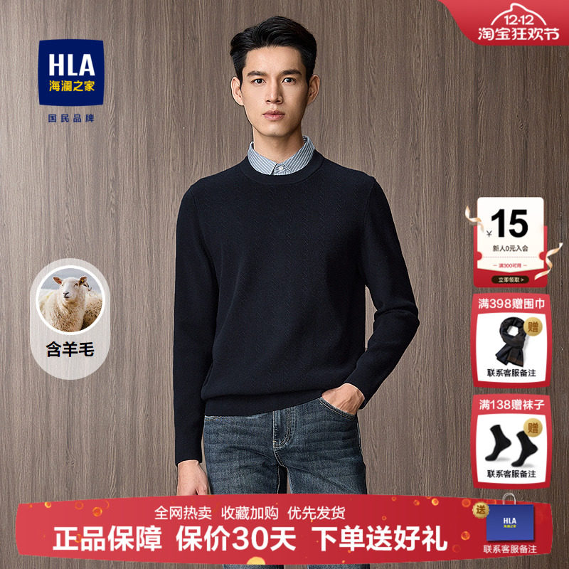 HLA/海澜之家轻商务含羊毛双领针织衫25秋冬新款长袖假两件毛衣男