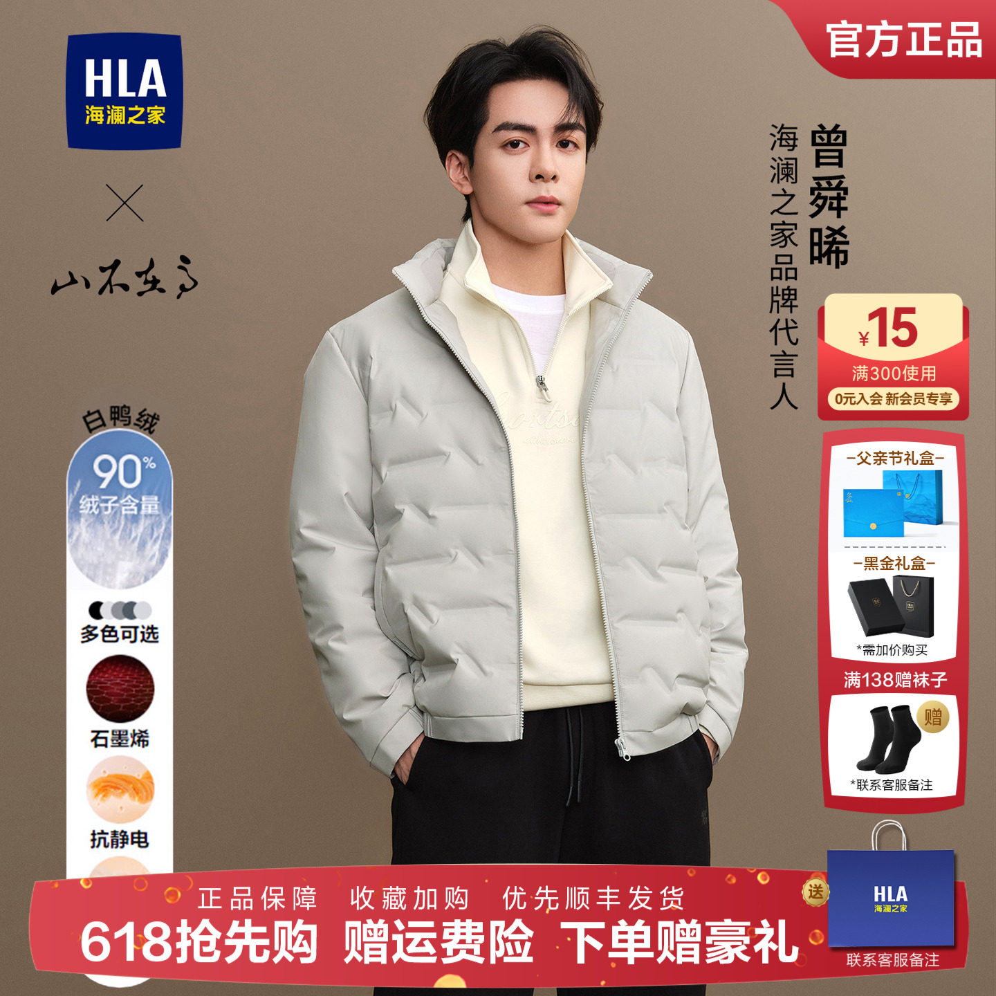 海澜之家超轻薄羽绒服男士短款25秋冬季新款立领休闲保暖男装外套
