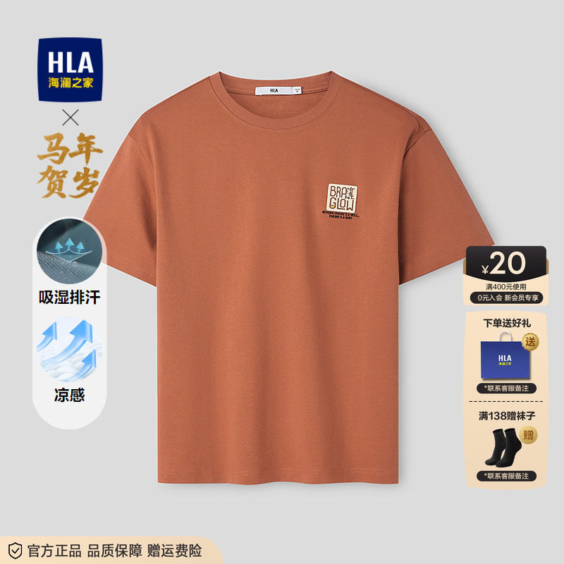 HLA/海澜之家马年财气马短袖T恤26春夏新凉感吸湿排汗休闲短袖男