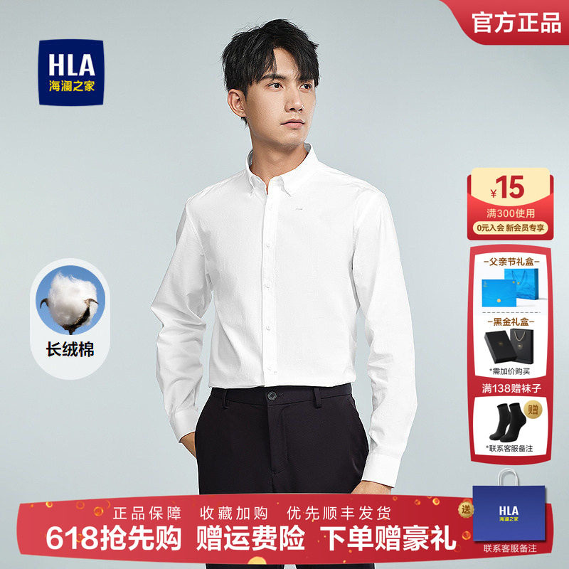HLA/海澜之家长绒棉商务长袖衬衫25春夏新印花舒适通勤白衬衣男装
