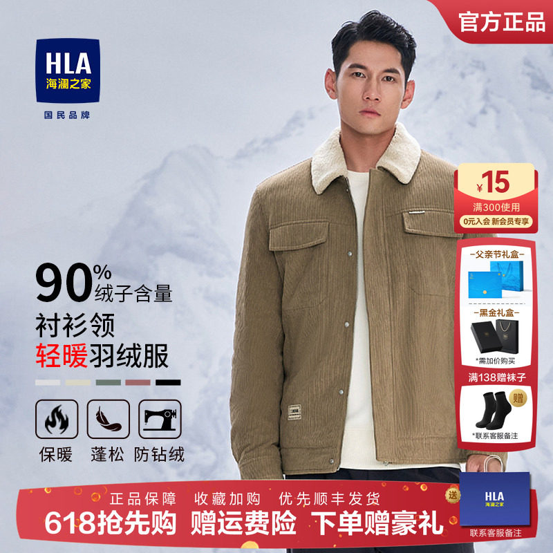 HLA/海澜之家三国演义衬衫领羽绒服25秋冬新保暖毛领灯芯绒外套男