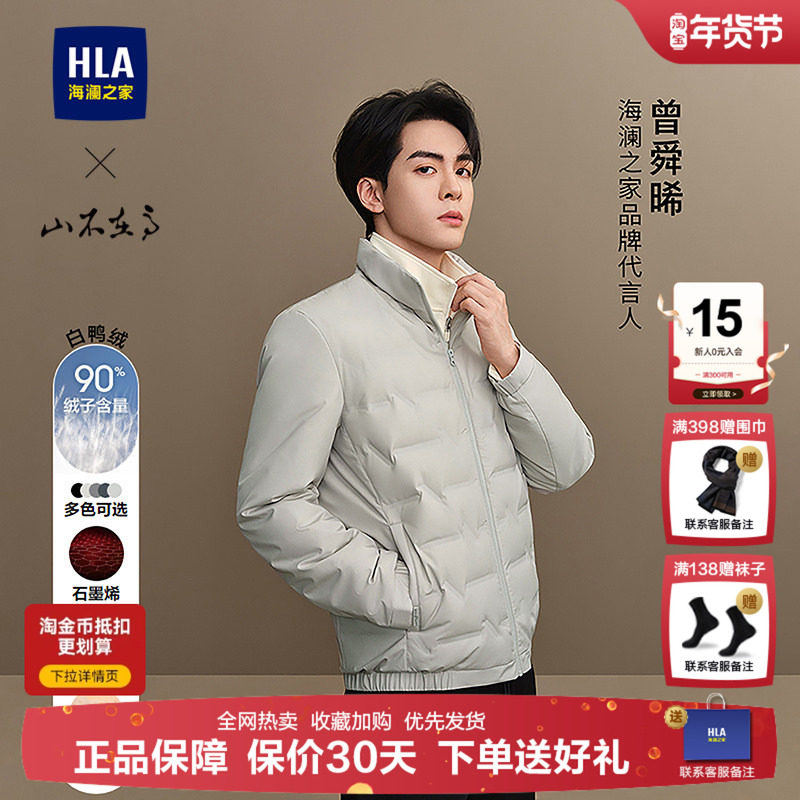 HLA/海澜之家曾舜晞同款轻薄排骨羽绒服秋冬新款远红外保暖外套男,男装,羽绒服,淘宝优惠券,粉丝福利购,淘宝优惠卷