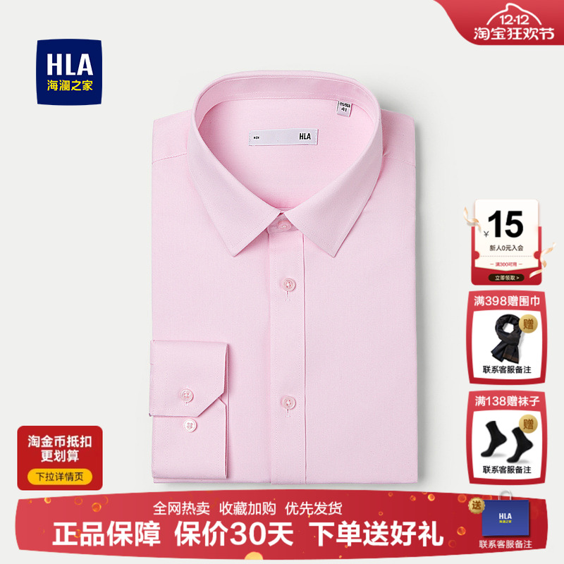 HLA/海澜之家亦心即为长袖正装衬衫25春夏新婚庆宴会时尚衬衣男款