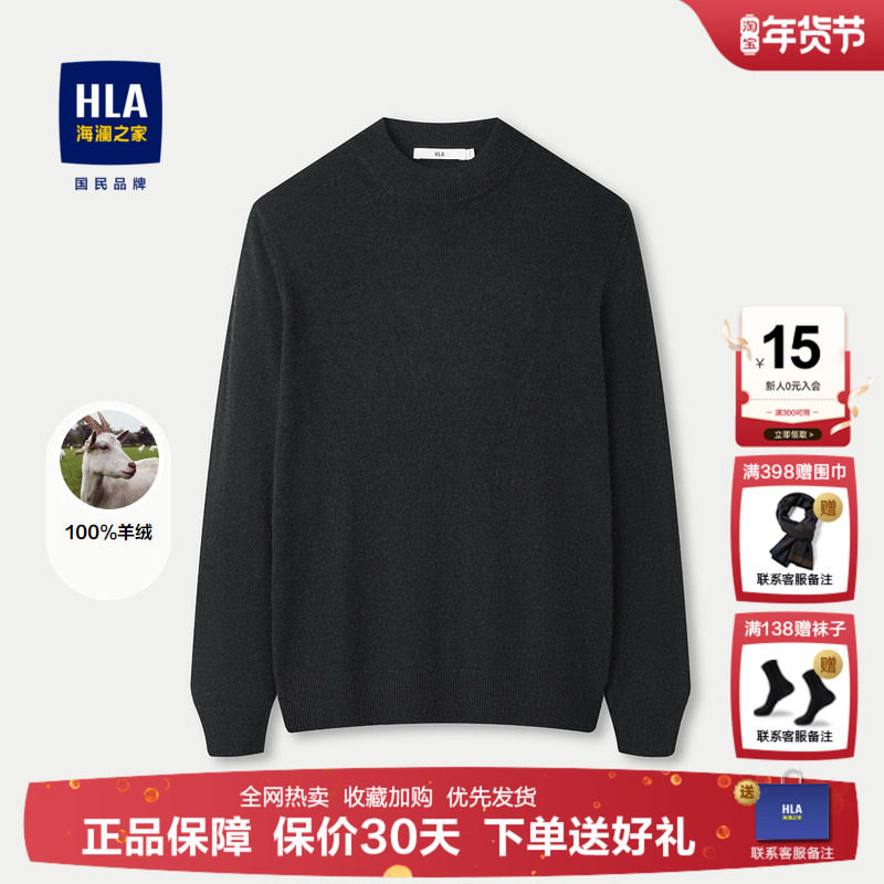 HLA/海澜之家半高领羊绒衫24秋冬新款纯色修身柔软舒适保暖毛衣男,男装,羊绒套衫,淘宝优惠券,粉丝福利购,淘宝优惠卷