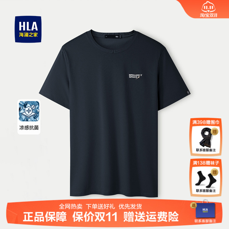 海澜之家轻商务航天凉感T恤