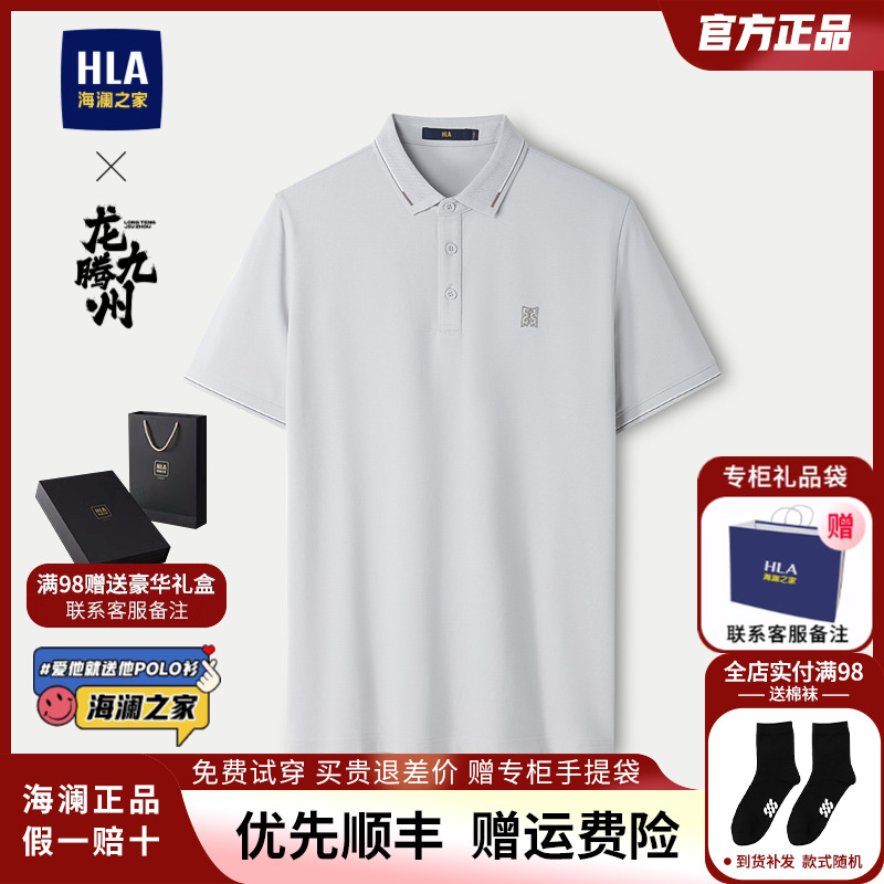 HLA/海澜之家龙腾九州IP短袖POLO衫24春夏吸湿排汗凉感防晒上衣男