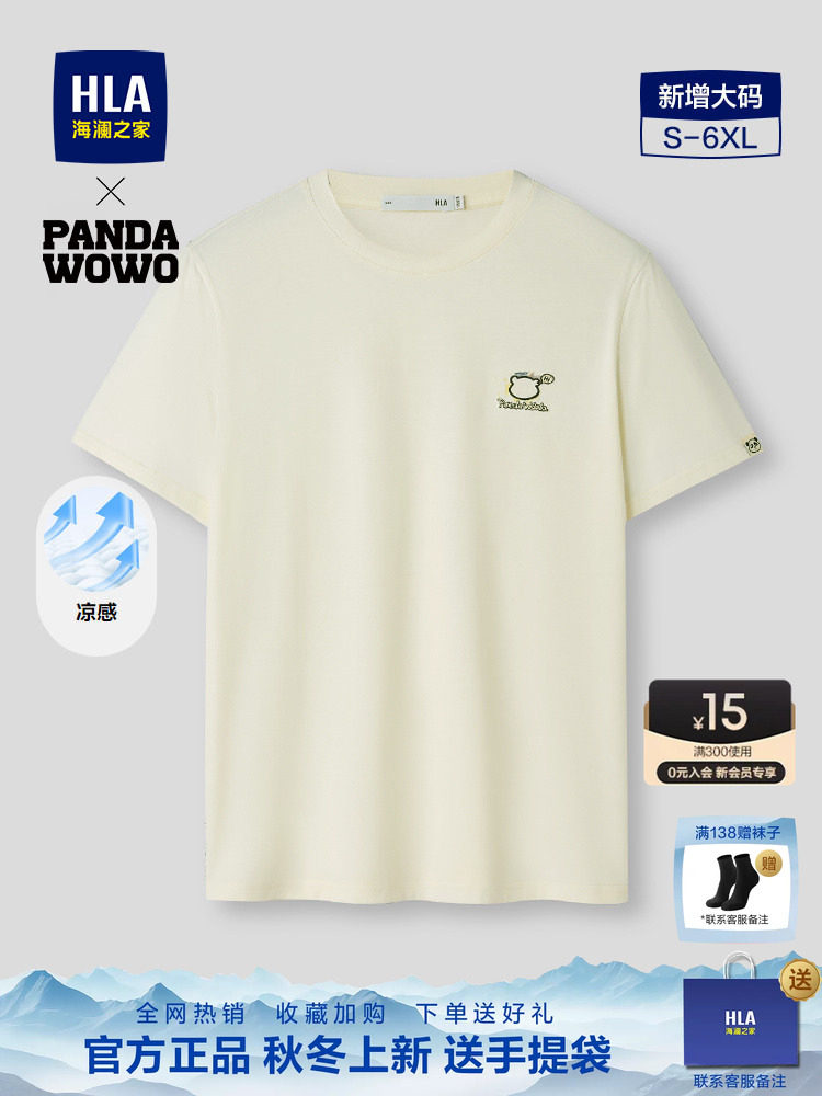 HLA/海澜之家panda wowo熊猫系列短袖T恤2026春秋新凉感透气短t男