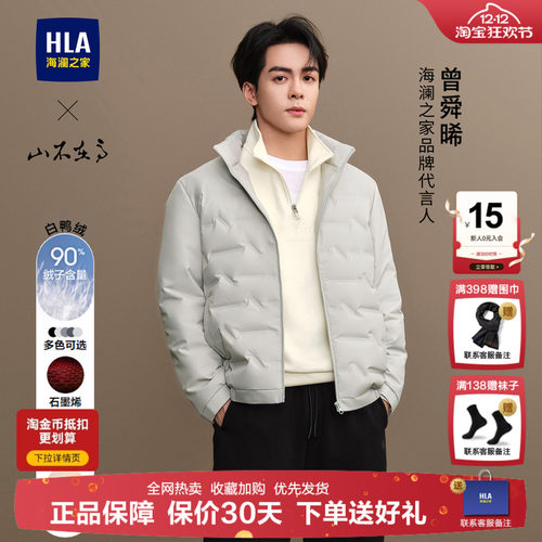 海澜之家曾舜晞明星同款羽绒服