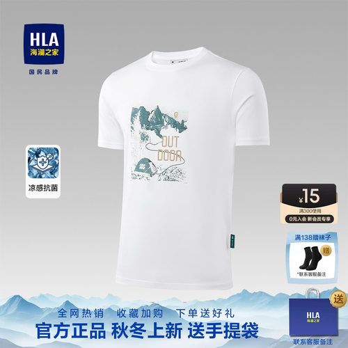 HLA/海澜之家夏季新款凉感短袖