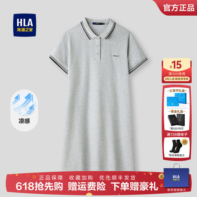 HLA/海澜之家凉感减龄活力POLO裙26春夏新款显瘦气质短袖裙子女装
