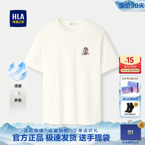 海澜之家凉感透气舒爽圆领短袖男
