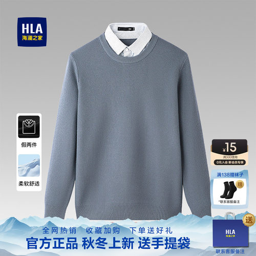 海澜之家舒适柔软假两件针织衫男