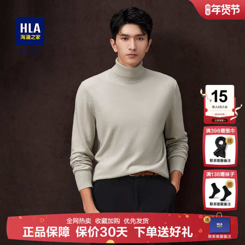 HLA/海澜之家轻商务纯羊毛针织衫2024秋冬新款翻领黑色内搭毛衣男,男装,针织衫/毛衣,淘宝优惠券,粉丝福利购,淘宝优惠卷