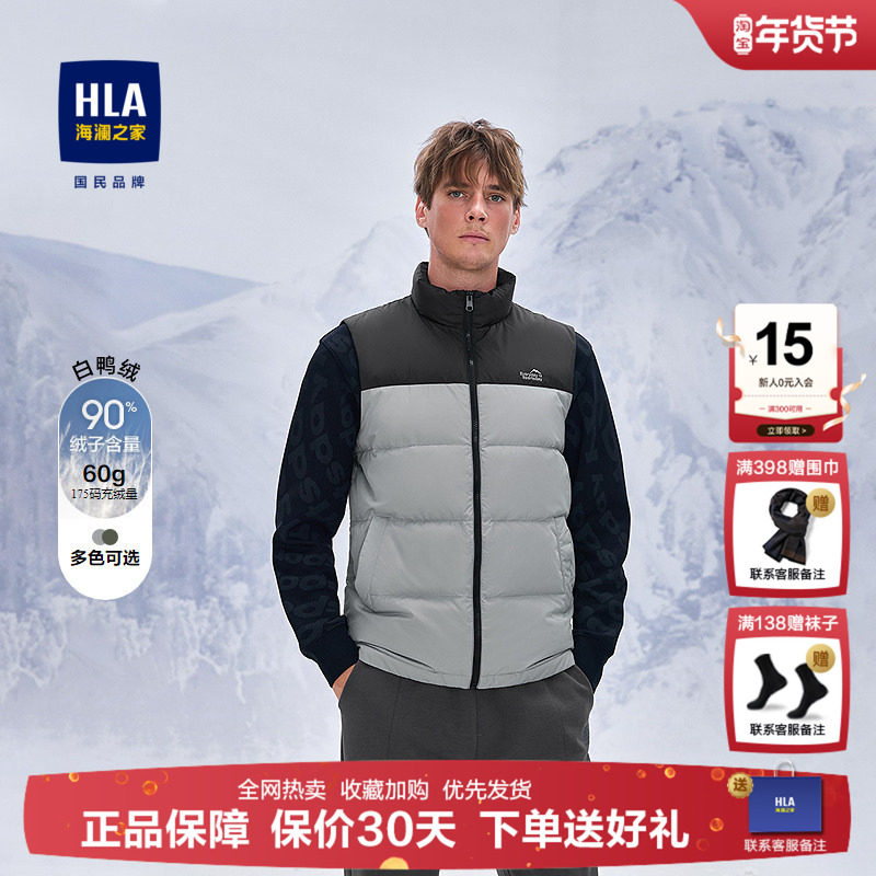 HLA/海澜之家运动sportsday羽绒马甲25秋冬新保暖立领撞色外套男,男装,羽绒马甲,淘宝优惠券,粉丝福利购,淘宝优惠卷