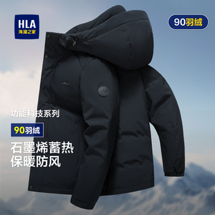 HLA 中年爸爸加厚防风防寒加厚外套男 海澜之家连帽羽绒服2025冬季