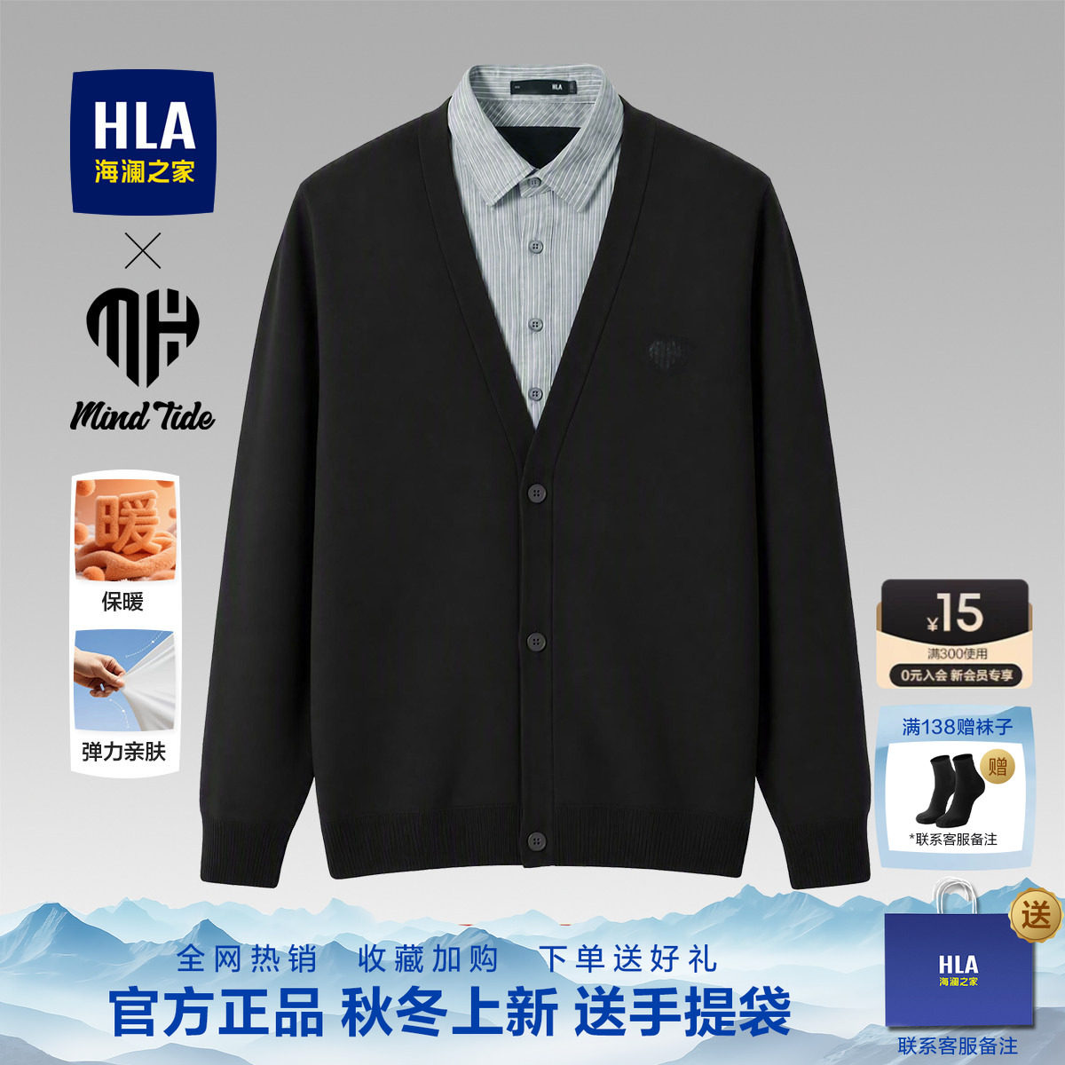 HLA/海澜之家男士羊毛衫男衬衫领保暖针织衫2026秋冬新款假两件男