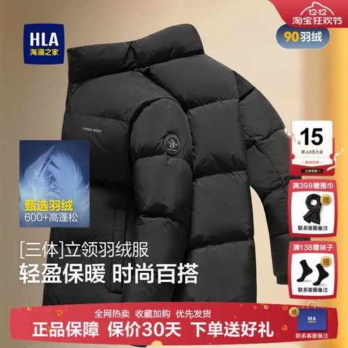 【高充绒面包服】海澜之家加厚立领羽绒服男冬季保暖百搭短款外套