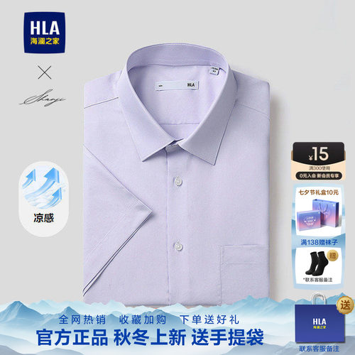 海澜之家新款短袖寸衫男