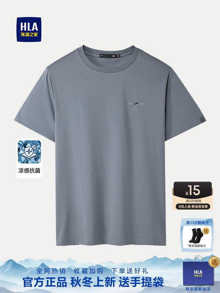 HLA/海澜之家男士中年爸爸冰丝短袖T恤男26夏季圆领打底上衣男装