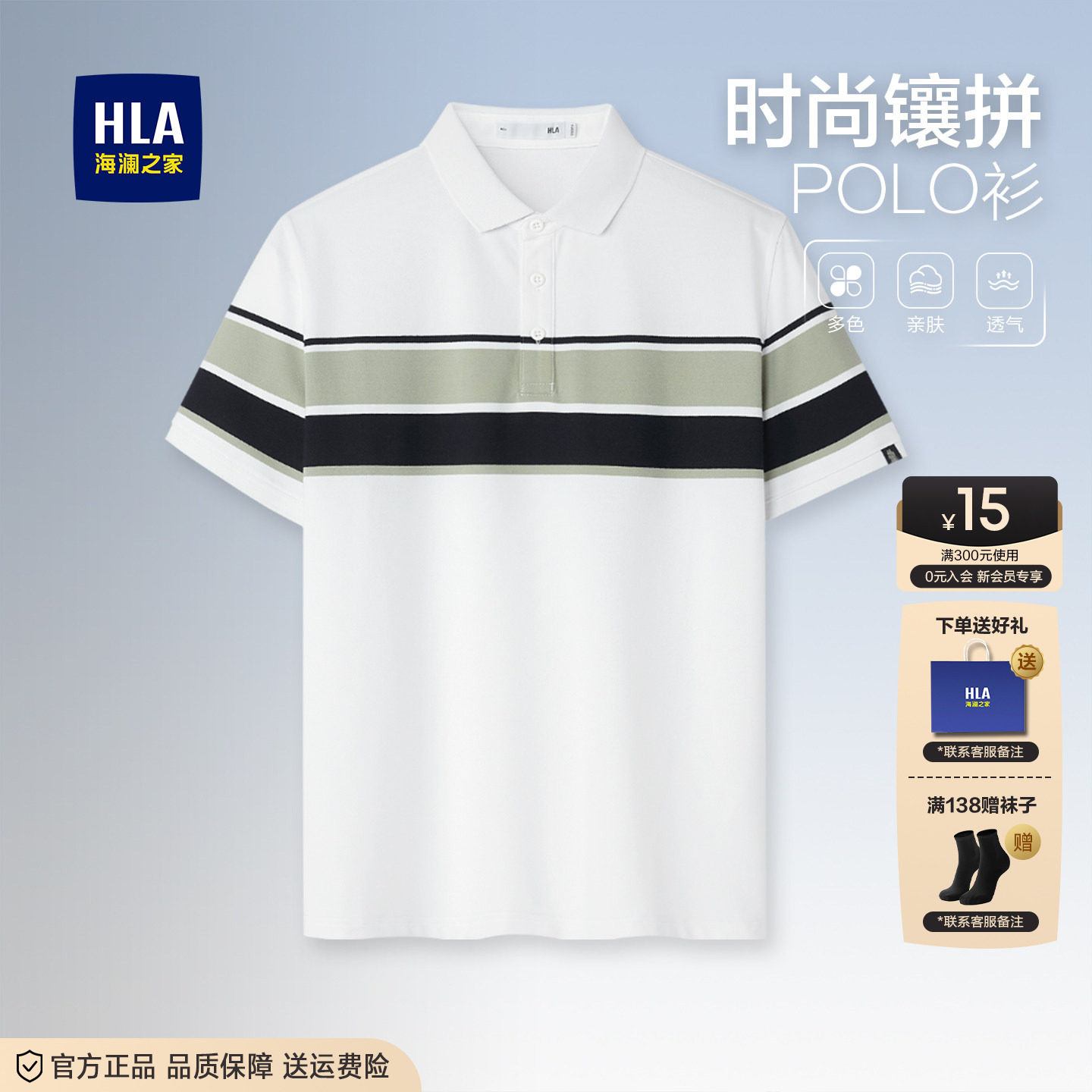 海澜之家条纹撞色短袖商务图片