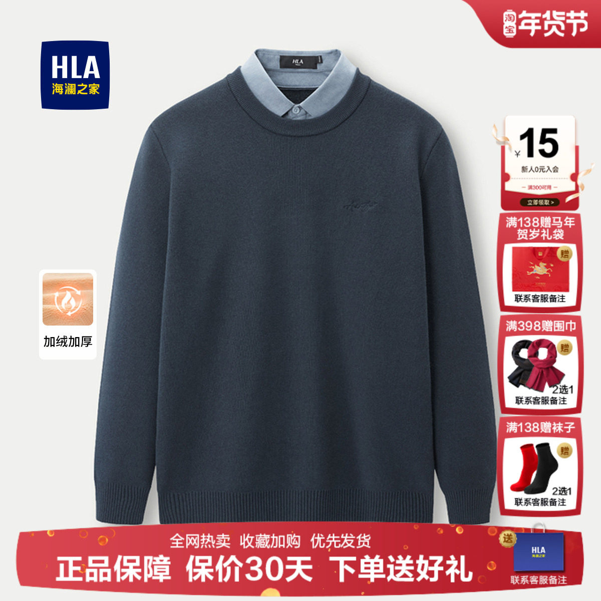 海澜之家假两件毛衣25秋冬柔软保暖加绒针织衫翻领衬衫中年爸爸男